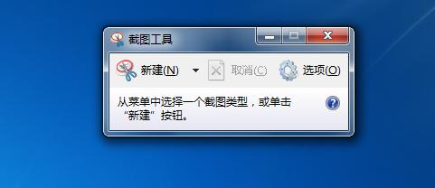 图解介绍win7 64位纯净版系统截图工具的使用2