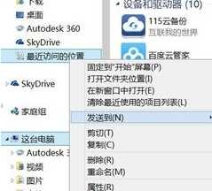 win7电脑中资源管理器的“最近访问位置”被删除了怎么办?