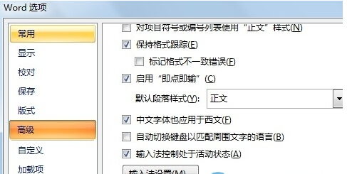 Win7 64位系统Word无法切换输入法的几种应对方法