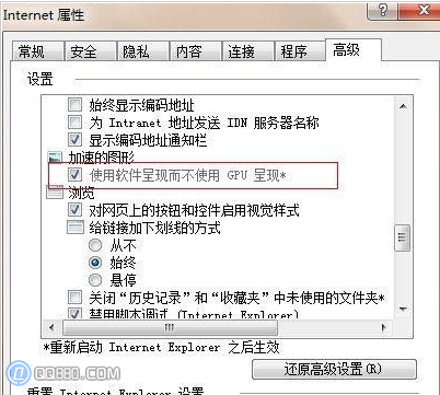 Windows 7系统网页假死怎么办？