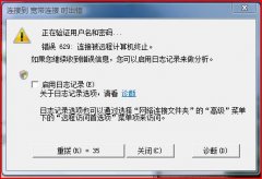 win7 64位纯净版系统宽带连接出现629代码怎么处理