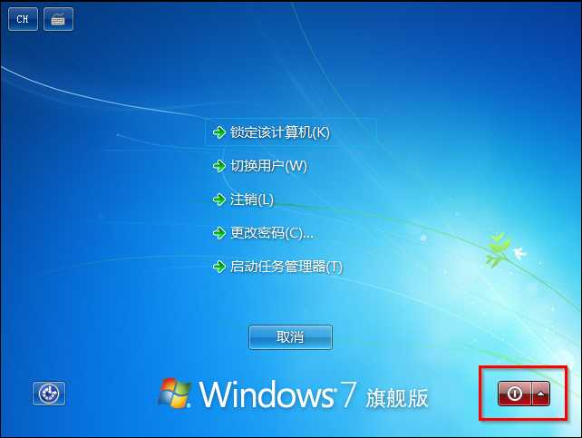 图3 按“ctrl+alt+del”