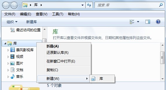 学习win7纯净版32位系统“库”如何高效管理文件
