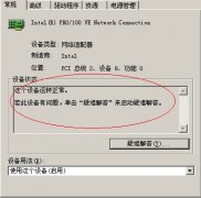 怎样解决win7 32位纯净版系统出现多个本地连接的问题