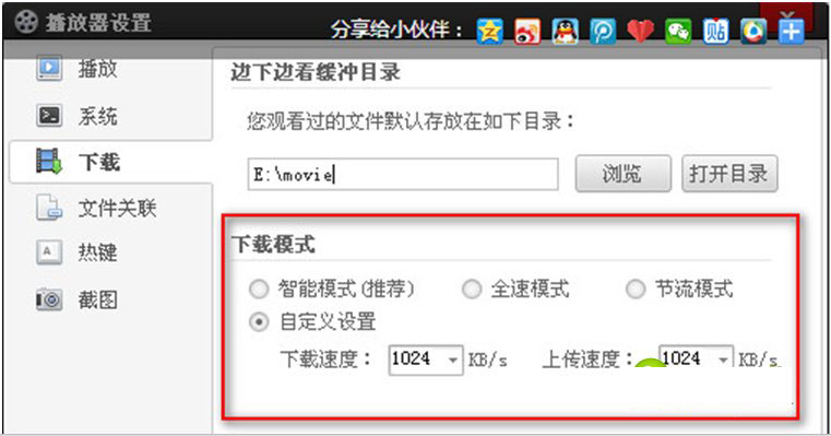 win7系统播放器无法缓冲视频解决措施