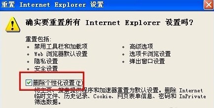 重置IE设置