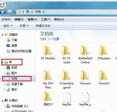 怎么找到win7系统CF截图后的图教程