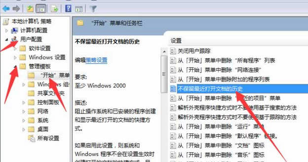 如何对win7电脑中最近打开的文档、程序记录进行清理?