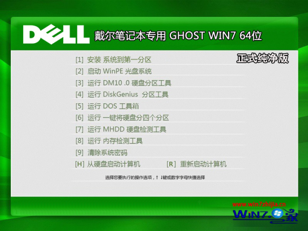 戴尔笔记本Ghost Win7 Sp1 x64正式纯净版（64位）v2015.02 戴尔最新win7系统