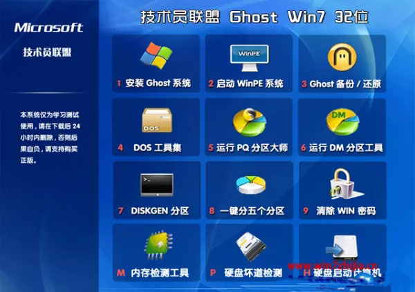 技术员联盟ghost win7 sp1 x86正式纯净版（32位）v2015.02 技术员联盟最新win7系统