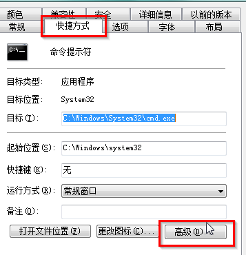 为win7电脑创建一个具有管理员权限的命令提示符快捷方式