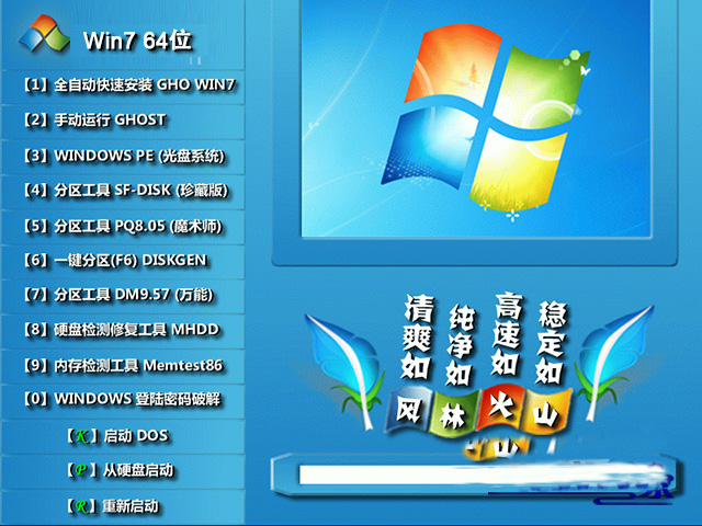 风林火山ghost win7 sp1 64位纯净旗舰版v2015.02 风林火山最新win7系统