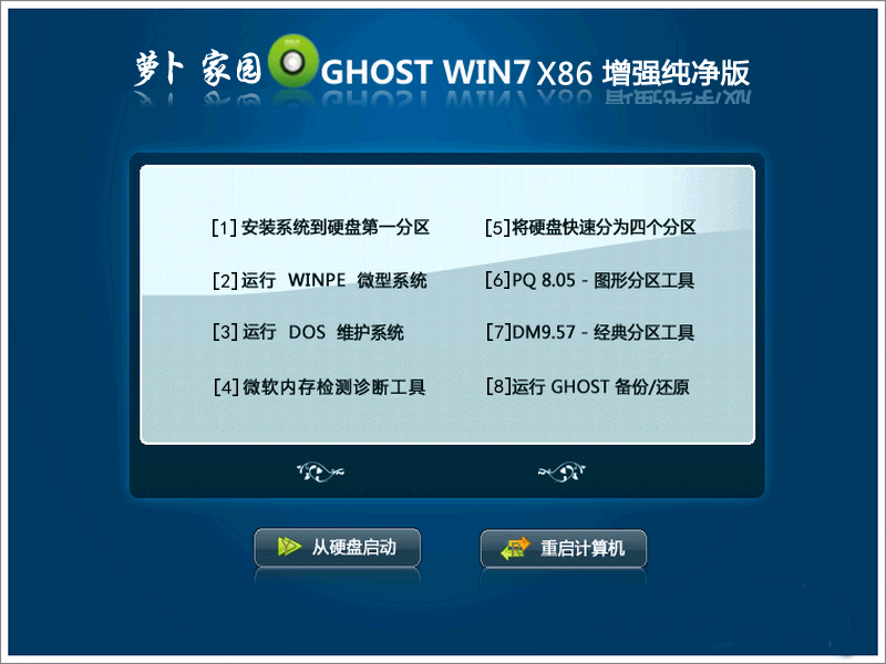 新萝卜家园Ghost Win7 Sp1 x86增强纯净版v2015（32位）新萝卜家园最新win7系统