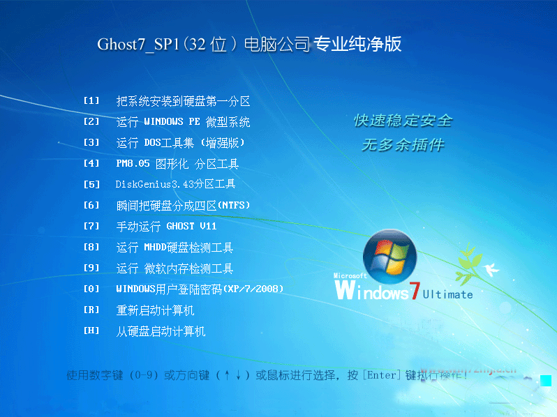 电脑公司Ghost Win7 Sp1 x86（32位）专业纯净版v2015 电脑公司最新win7系统