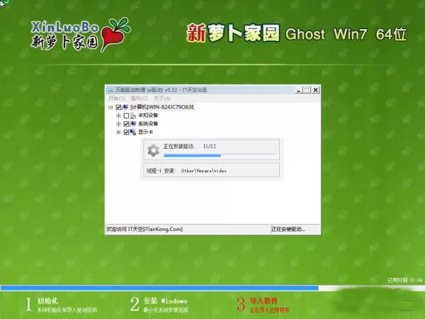 新萝卜家园Ghost Win7 Sp1 x86（32位）位标准纯净版v2015 新萝卜家园