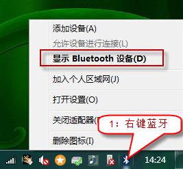 win7纯净版下提示“Bluetooth外围设备”的解决办法