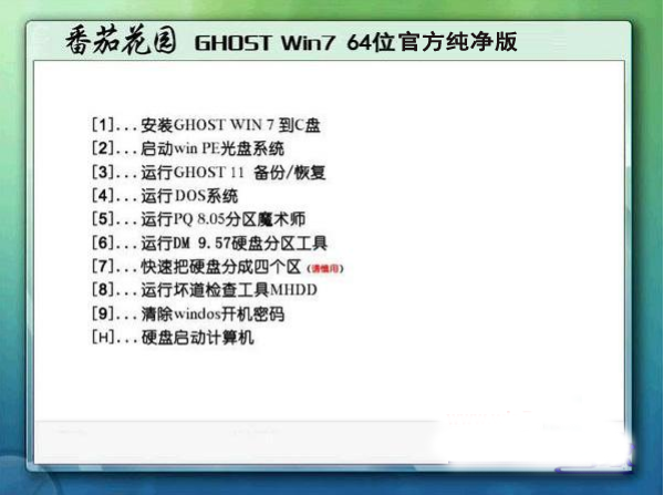 番茄花园ghost win7 sp1 64位官方纯净版v2015.02 番茄花园最新win7系统