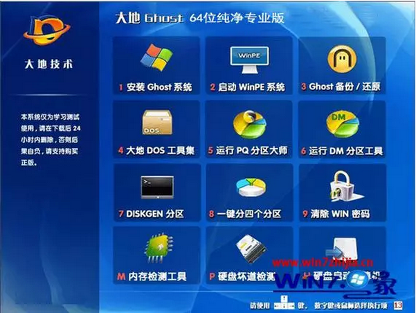 大地Ghost Win7 Sp1 64位纯净专业版v2015.02 大地最新win7系统