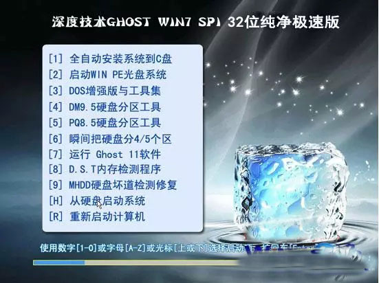 深度技术Ghost Win7 Sp1 x86（32位）纯净极速版v2015.02 深度技术最新win7系统