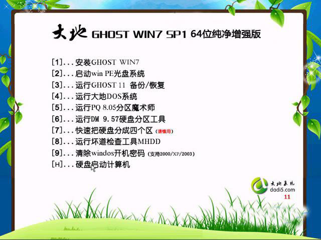 大地Ghost Win7 Sp1 64位纯净增强版2015.02 大地最新win7系统