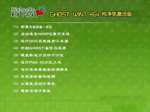 新萝卜家园Ghost Win7 Sp1 64位纯净免版2015 新萝卜家园最新win7系统