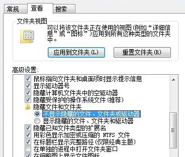 如何让win7电脑U盘中的隐藏文件显示出来？