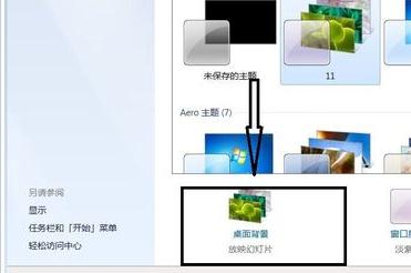 如何更换win7系统的电脑桌面图片教程介绍