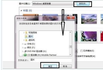 如何更换win7系统的电脑桌面图片教程介绍