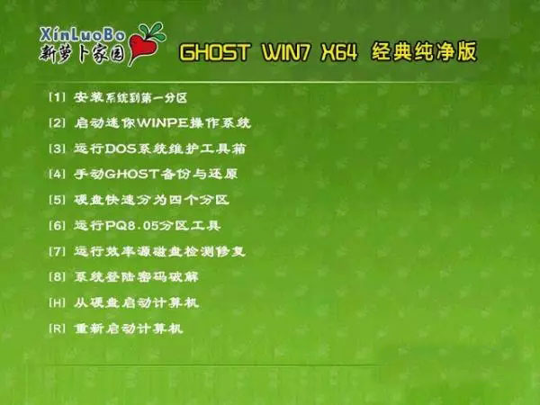 新萝卜家园Ghost Win7 Sp1 64位经典纯净版 新萝卜家园最新win7系统