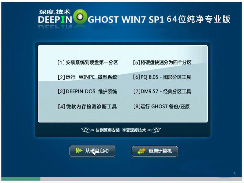 深度技术Ghost Win7 Sp1 64位纯净专业版2015.02 深度技术最新win7系统