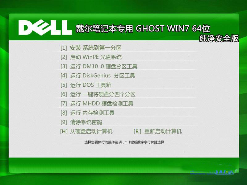 戴尔笔记本&台式机Ghost Win7 Sp1 X64纯净安全版 戴尔最新win7系统