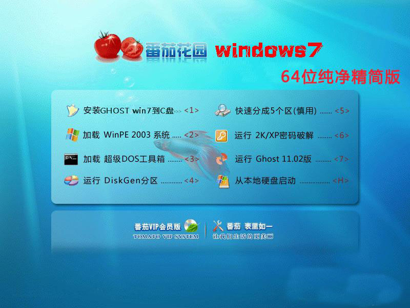 番茄花园Ghost Win7 Sp1 X64纯净精简版2015.02 番茄花园最新win7系统