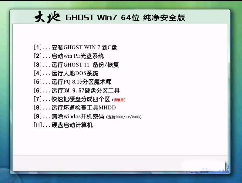 大地Ghost Win7 Sp1 X64纯净安全版2015.02 大地最新win7系统