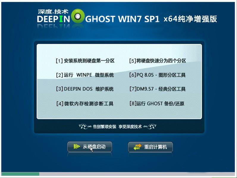 深度技术Ghost Win7 Sp1 X64纯净增强版2015.02 深度技术最新win7系统