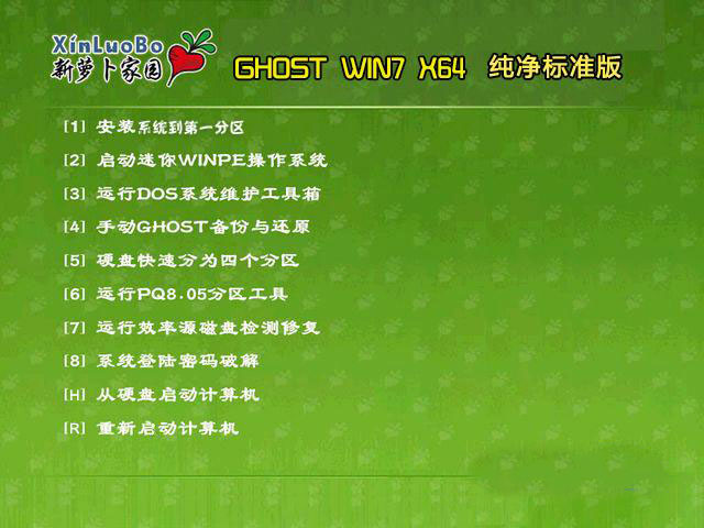 新萝卜家园Ghost Win7 Sp1 X64纯净标准版2015.02 新萝卜家园最新win7系统