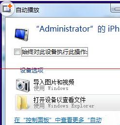 如何禁止win7系统设置自动播放教程