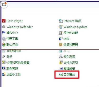 如何禁止win7系统设置自动播放教程