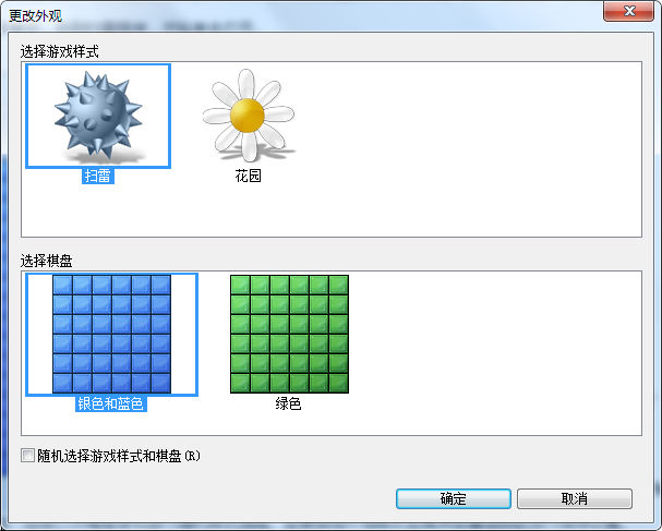 扫雷游戏外观在win7 64位纯净版系统中的更换方法