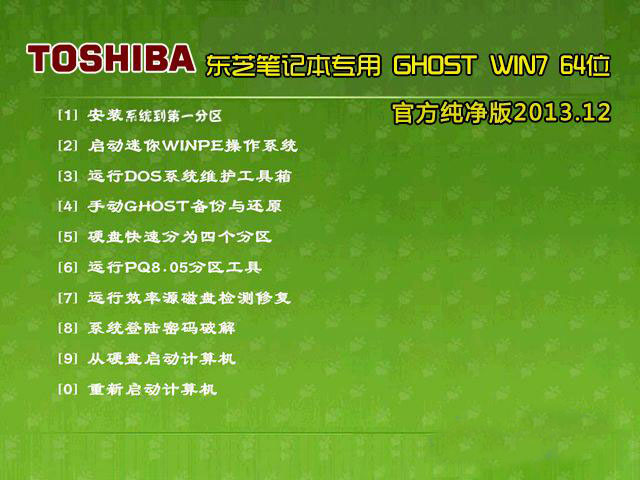 东芝笔记本&台式机Ghost Win7 Sp1 X64官方纯净版2015.02
