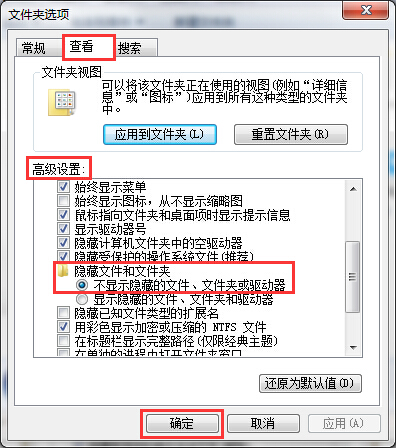 将win7旗舰版系统资源隐藏起来的技巧