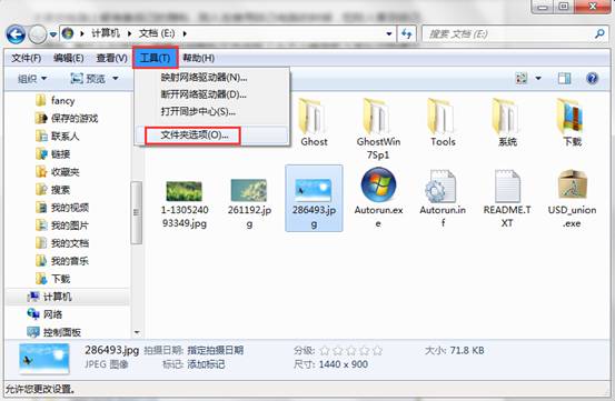将win7旗舰版系统资源隐藏起来的技巧