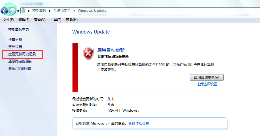 Win7 64位电脑应如何查询系统自动升级的历史记录