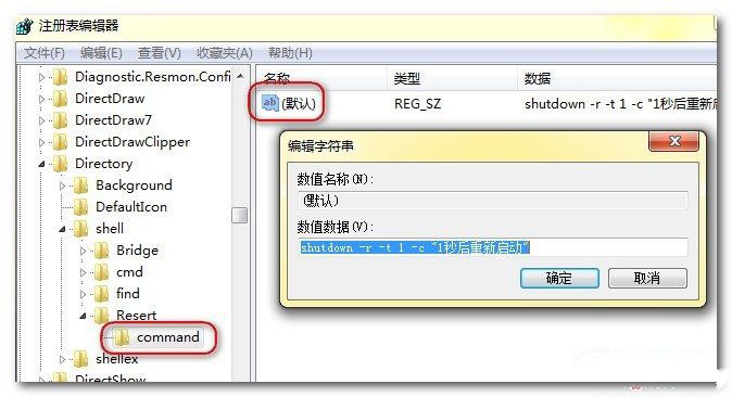 win7右键菜单新增