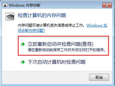 win7 纯净版系统里内存诊断的操作说明