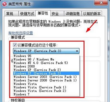 快速解决Win7系统兼容性问题方法