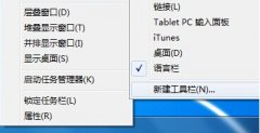 教大家怎样找回win7纯净版64位系统的快速启动栏