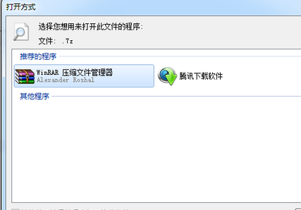 Win7系统更改文件关联及打开方式方法