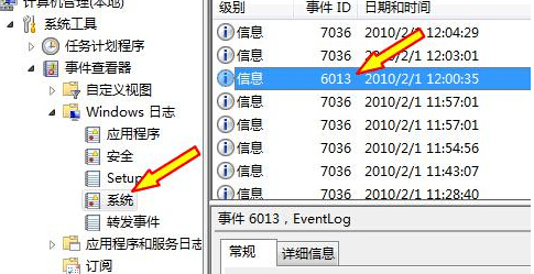 Win7系统手动测试开机速度方法