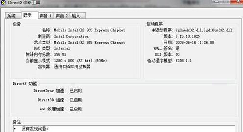 Win7系统截图出现黑屏问题解决方法