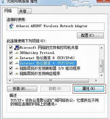 Win7系统出现ip地址冲突问题解决方法